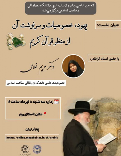 Specialized Seminar on the Impact of Islamic Unity on the Victory of the Islamic Republic of Iran