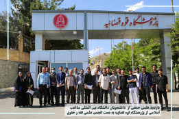 بازدید علمی جمعی از دانشجویان دانشگاه بین الملل مذاهب اسلامی از پژوهشگاه قوه قضائیه به همت انجمن علمی فقه و حقوق