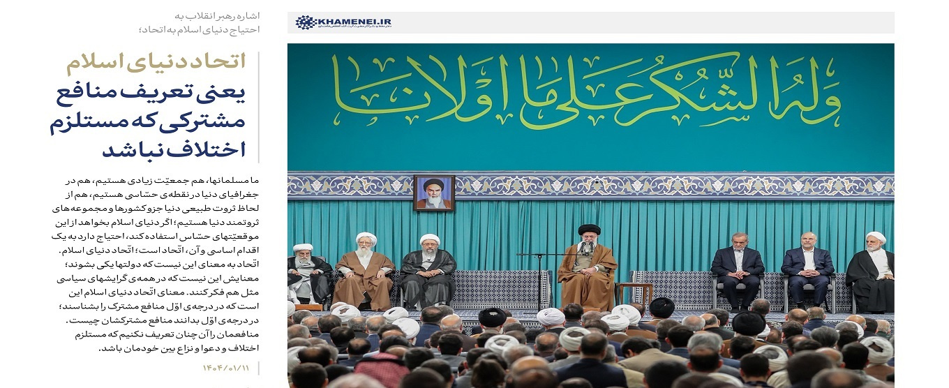 اتحاد دنیای اسلام 