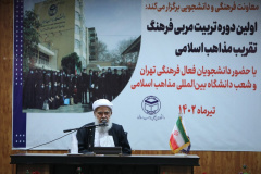 مراسم افتتاحیه برنامه های روز اول دوره تربیت مربی فرهنگ تقریب مذاهب اسلامی/ ۲۵ تیرماه