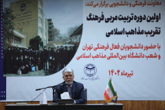مراسم افتتاحیه برنامه های روز اول دوره تربیت مربی فرهنگ تقریب مذاهب اسلامی/ ۲۵ تیرماه
