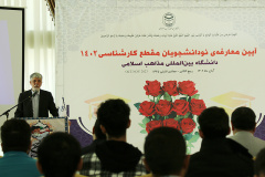 گزارش تصویری ۱/ مراسم معارفه نو دانشجویان مقطع کارشناسی ۱۴۰۲