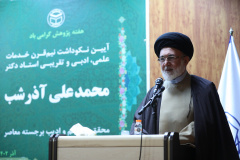 مراسم نکوداشت استاد محمدعلی آذرشب