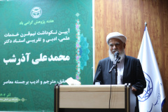 مراسم نکوداشت استاد محمدعلی آذرشب/۲