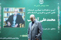 مراسم نکوداشت استاد محمدعلی آذرشب/۲