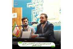 همایش حقوق بی بشر و بشر بی حقوق در جنایات رژیم صهیونسیتی در غزه