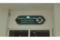 گزارش تصویری اردوی یک روزه فرهنگی_زیارتی قم و جمکران دانشجویان دختر به مناسبت ولادت حضرت زینب(س) ۱۸ آبان ۱۴۰۳