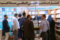 پنجمین روز از غرفه دانشگاه بین المللی مذاهب اسلامی در سی و پنجمین نمایشگاه بین المللی کتاب تهران