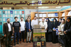 پنجمین روز از غرفه دانشگاه بین المللی مذاهب اسلامی در سی و پنجمین نمایشگاه بین المللی کتاب تهران
