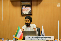 نشست تخصصی حقوق بین الملل از علم تا عمل به همت انجمن علمی فقه و حقوق