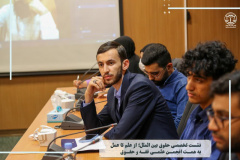 نشست تخصصی حقوق بین الملل از علم تا عمل به همت انجمن علمی فقه و حقوق