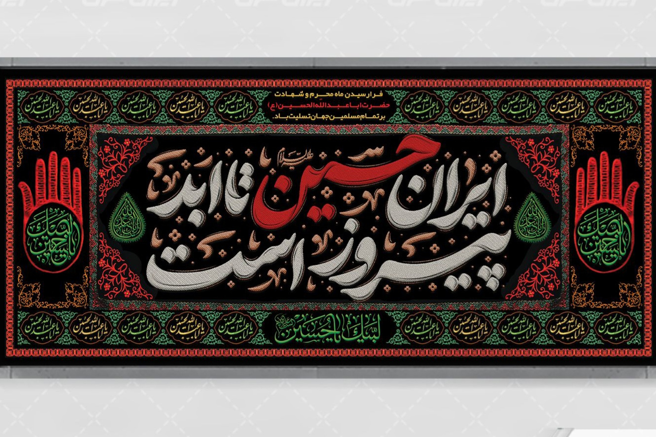 ماه محرم ۱۴۰۴