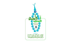 مجموعه پوسترهای هفته وحدت