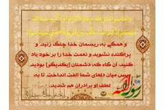 توصیه های علما و بزرگان به وحدت امت اسلامی