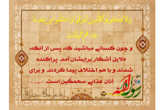 توصیه های علما و بزرگان به وحدت امت اسلامی