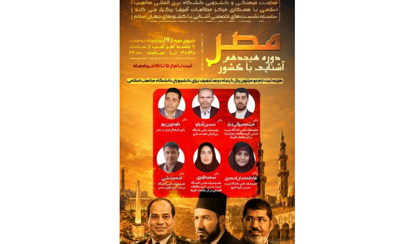آغاز ثبت‌نام دوره جدید کشورشناسی در دانشگاه بین‌المللی مذاهب اسلامی/ شروع دوره از ۱۶ خردادماه