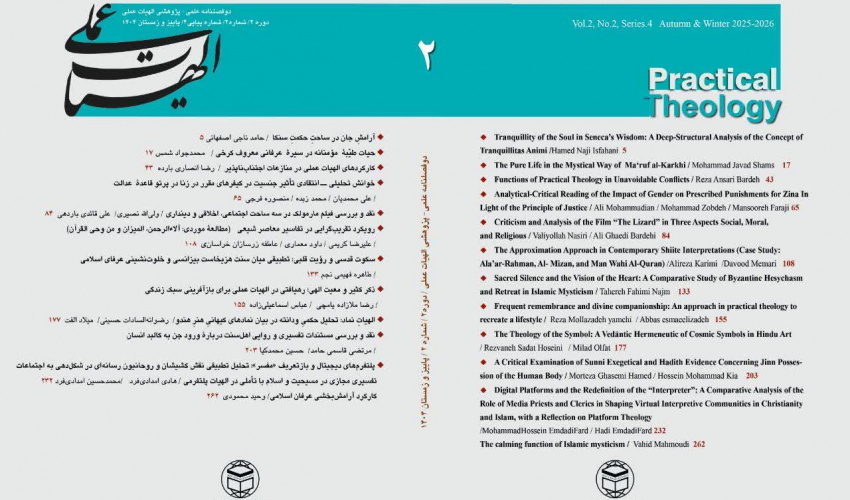 شماره دو از دوره دو نشریه علمی الهیات عملی دانشگاه بین‌المللی مذاهب اسلامی منتشر شد