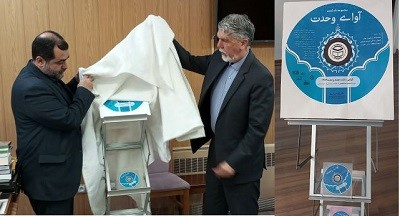 رونمایی از مجموعه پادکست صوتی «آوای وحدت» به مناسبت هفته وحدت در دانشگاه بینالمللی مذاهب اسلامی
