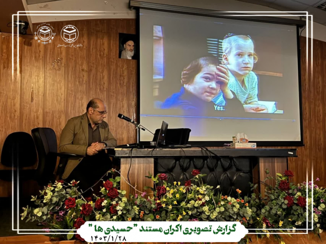 گزارشی از اکران مستند زندگی متمایز با حضور مهندس آرش آبایی در دانشگاه بین المللی مذاهب اسلامی