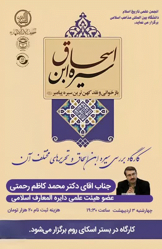 ️انجمن علمی تاریخ اسلام دانشگاه بینالمللی مذاهب اسلامی برگزار میکند