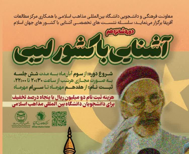 آغاز ثبت نام دوره مجازی آشنایی با کشور لیبی