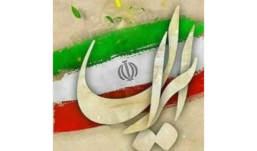 گوشه ای از حمایت‌های بین‌المللی از جمهوری اسلامی ایران در تجاوز آمریکا و اسرائیل