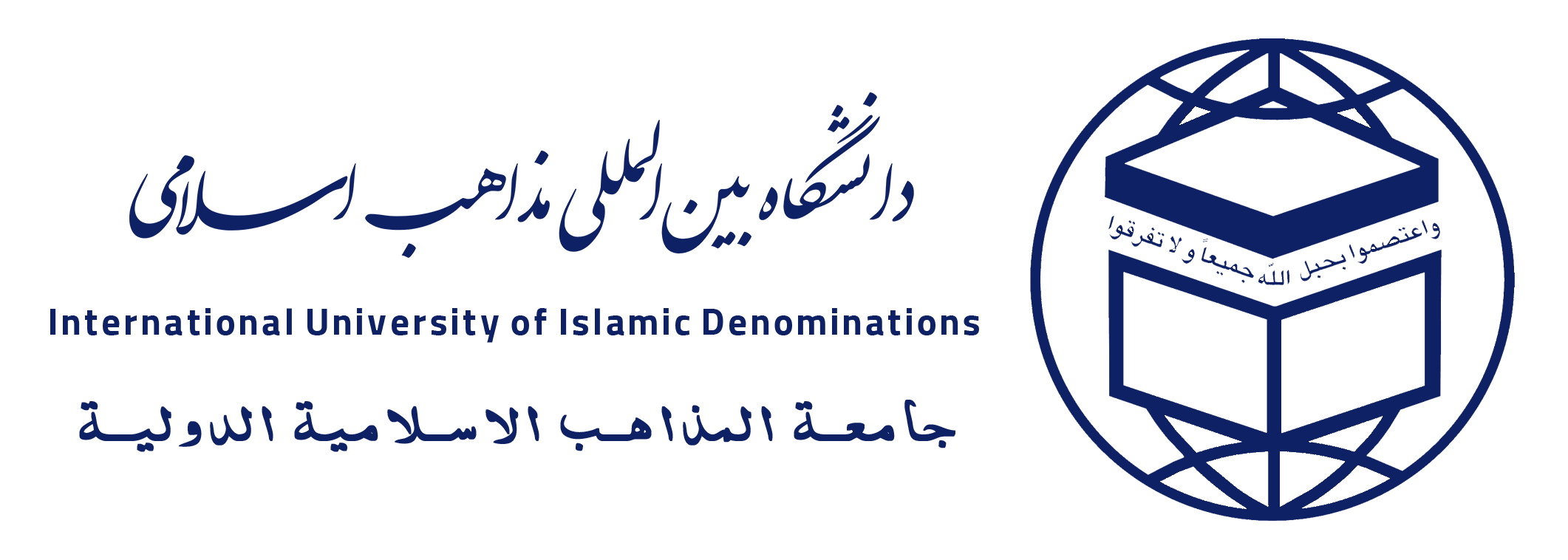دانشگاه بین‌المللی مذاهب اسلامی